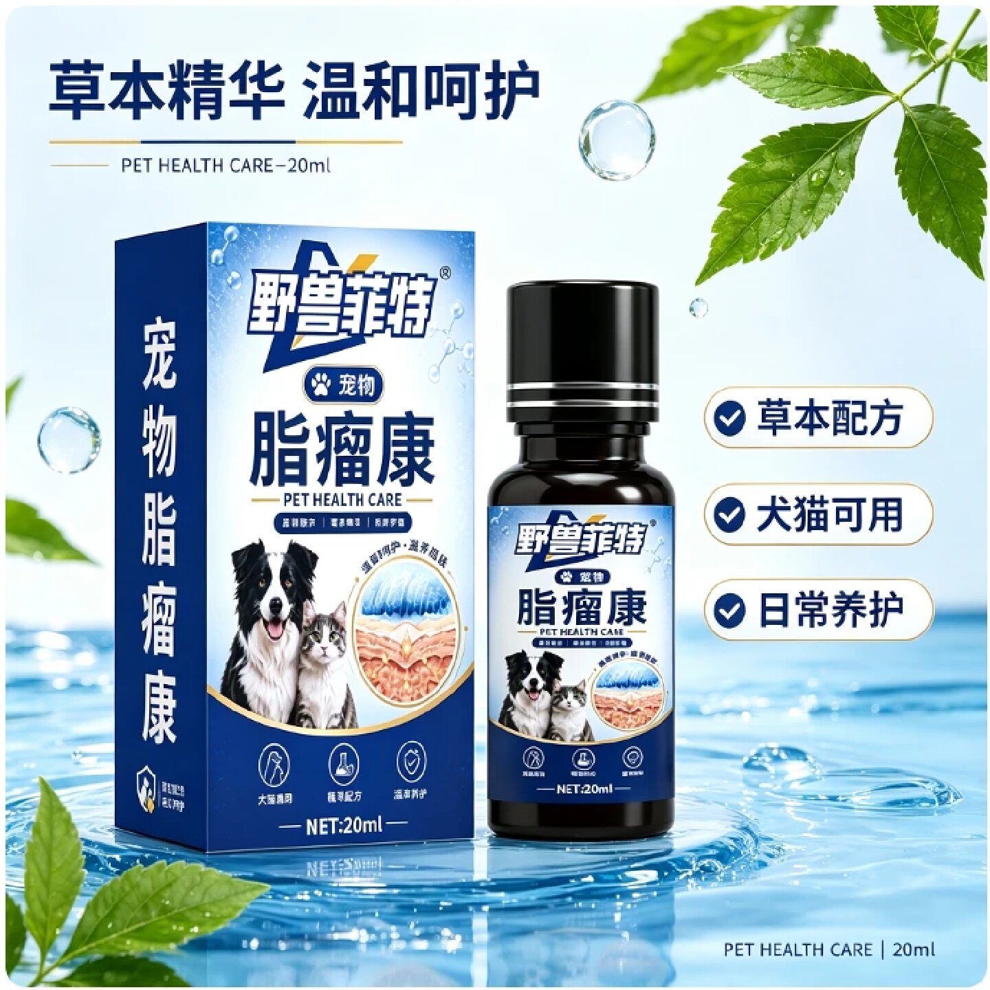 野兽菲特宠物脂瘤康护理棉签 犬猫皮下硬块脂肪肿块草本护理棉棒