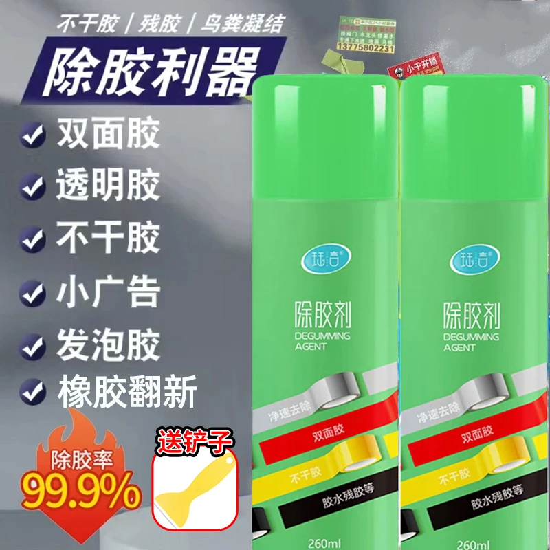 珏言除胶剂玻璃门窗内饰标签广告双面胶汽车粘胶不干胶强力清除剂
