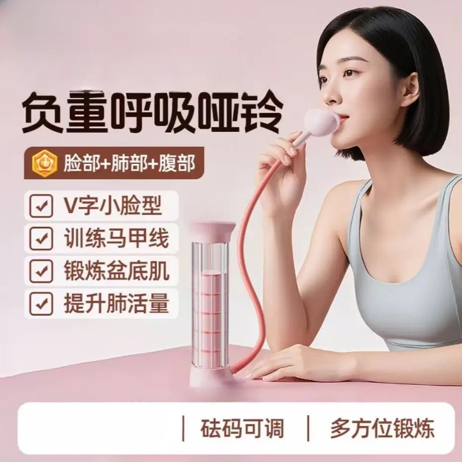 竺阳升级呼吸哑铃便携腹式锻炼肺活量腹肌马甲线盆底肌脸部训练器,运动/瑜伽/健身/球迷用品,哑铃,淘宝优惠券,粉丝福利购,淘宝优惠卷