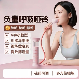 竺阳升级呼吸哑铃便携腹式锻炼肺活量腹肌马甲线盆底肌脸部训练器