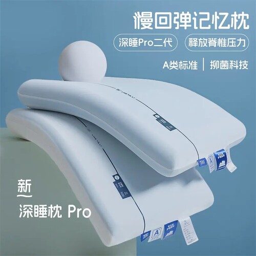 蚁眠家居深睡零压力记忆枕二代护颈椎枕芯成人慢回弹助眠成人枕头