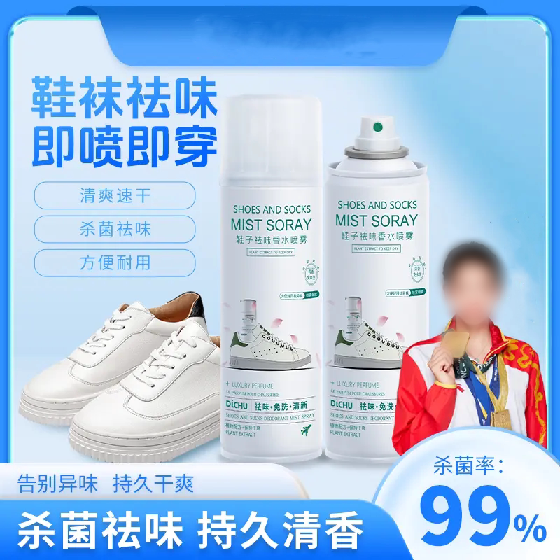 鞋袜祛味剂香水喷雾剂