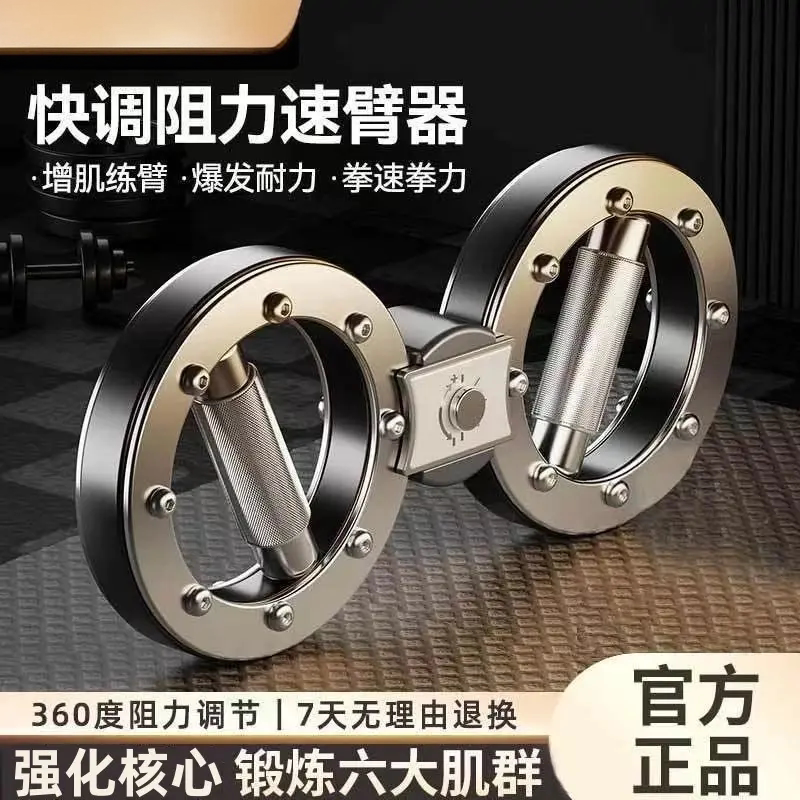 跨界快调阻力速臂器强化核心锻炼六大肌群增肌练臂爆发耐力家用