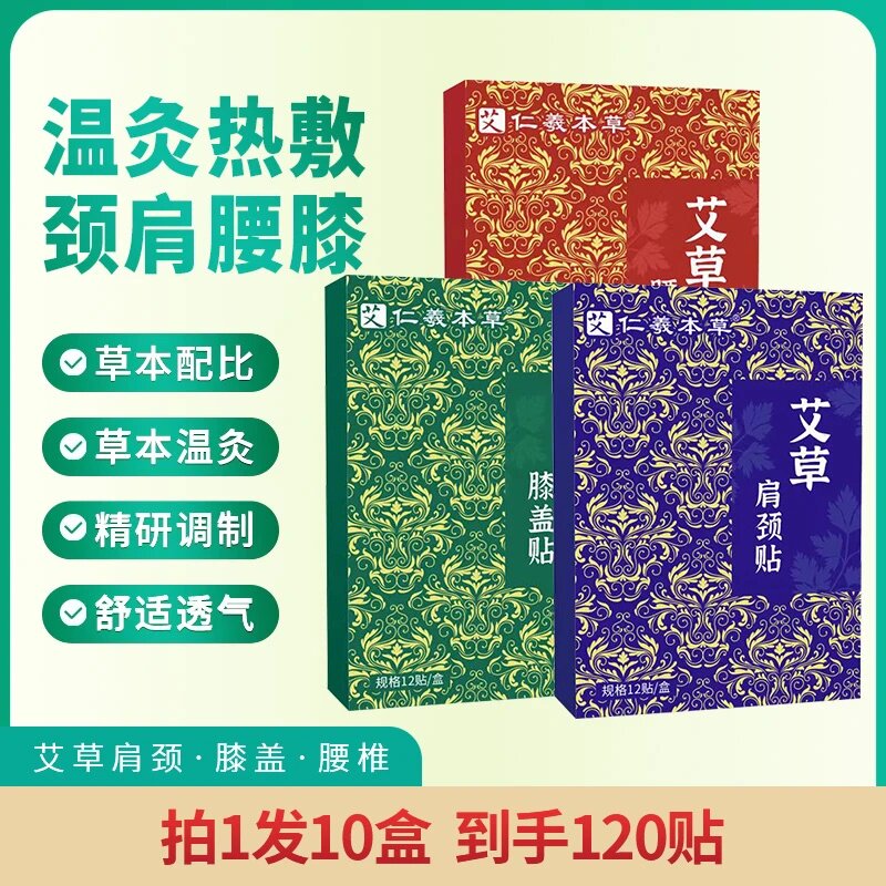 仁羲本草艾草腰椎贴热敷贴颈椎腰椎肩周膝盖一贴多用舒缓舒适透气