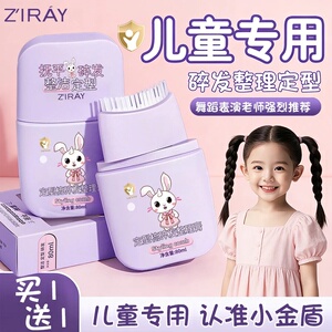 ZIRAY自然跃碎发整理膏小金盾儿童神器女刘海防炸毛发躁定型持久