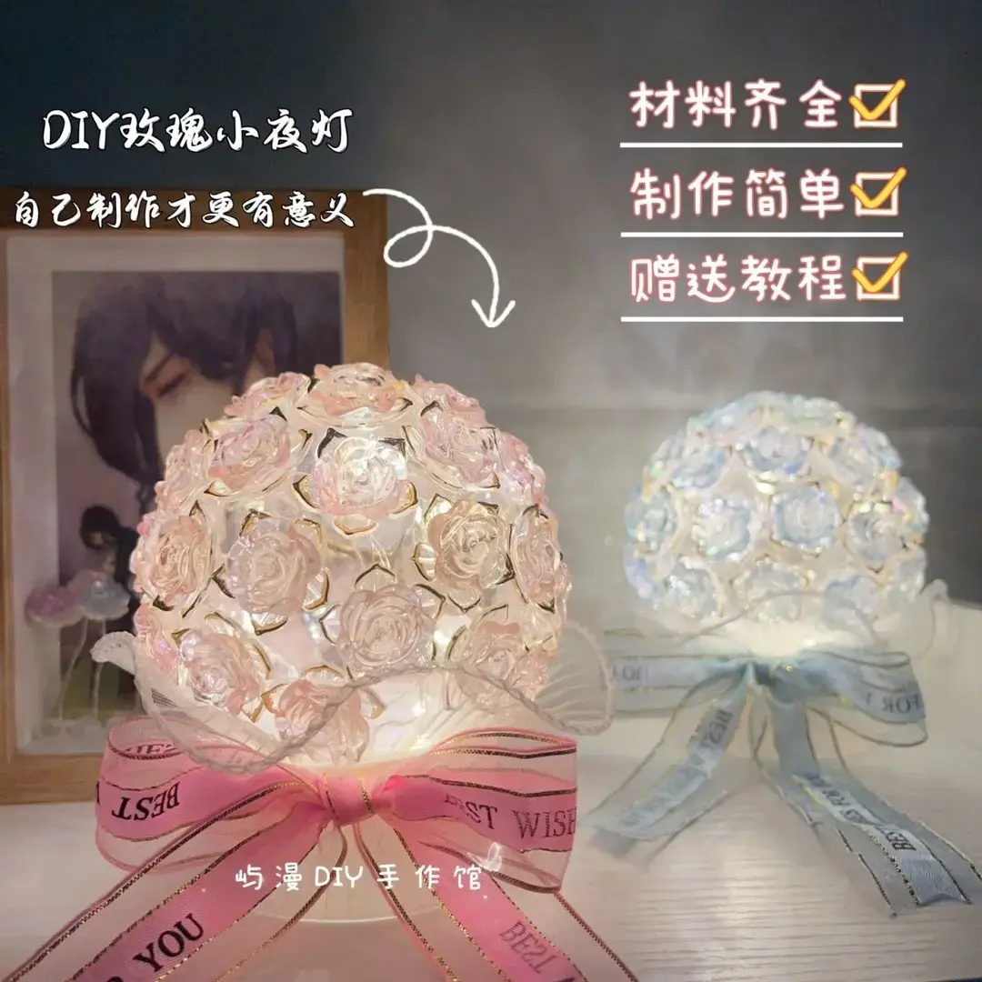 奈奈手工diy玫瑰小夜灯材料包自制作创意摆件送闺蜜好友生日礼物