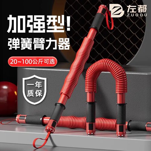 左都2026新款加强臂力器男士锻炼手臂胸肌多功能家用健身臂力棒