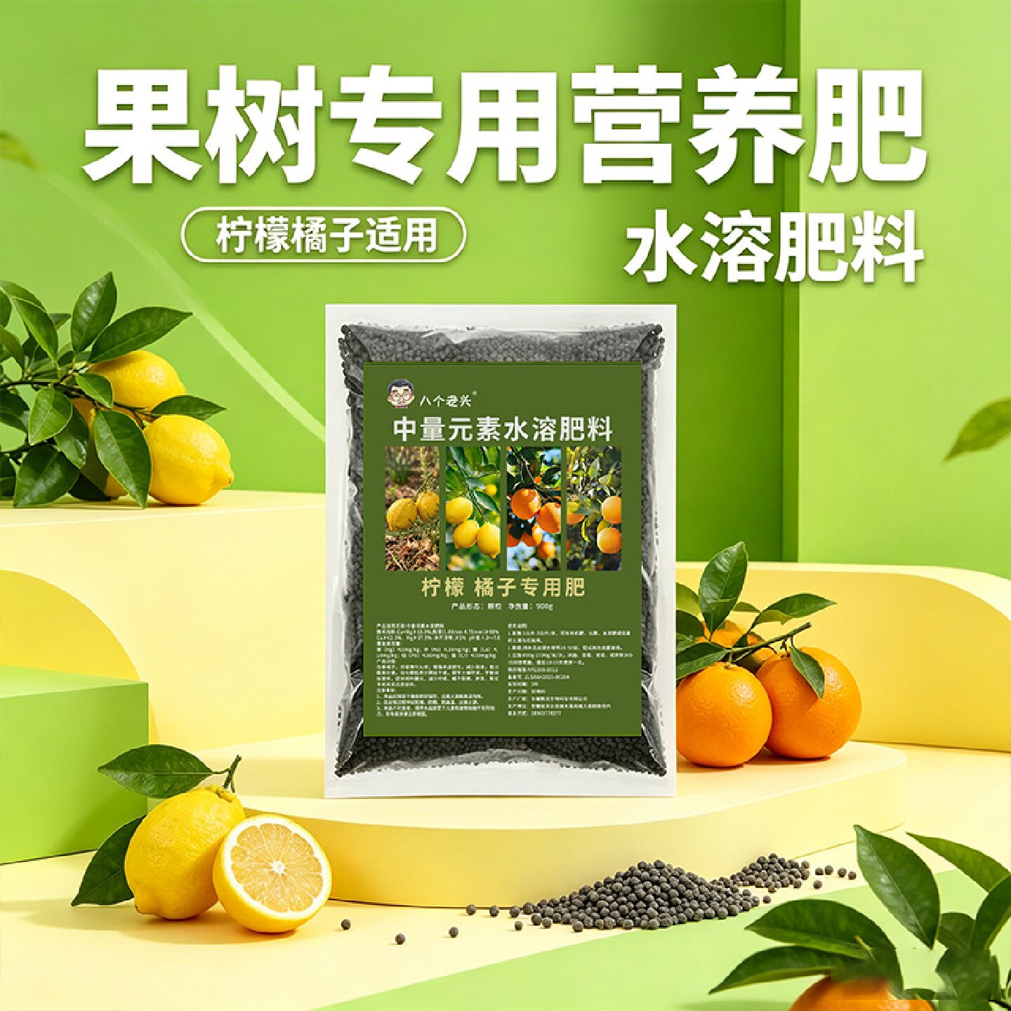 八个老兴柠檬橘子专用肥中量元素水溶肥料橙子柑橘果树颗粒肥