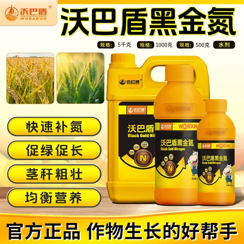 沃巴盾黑金氮提苗绿叶茎秆粗壮提质增产快速补氮农作物果蔬通用肥