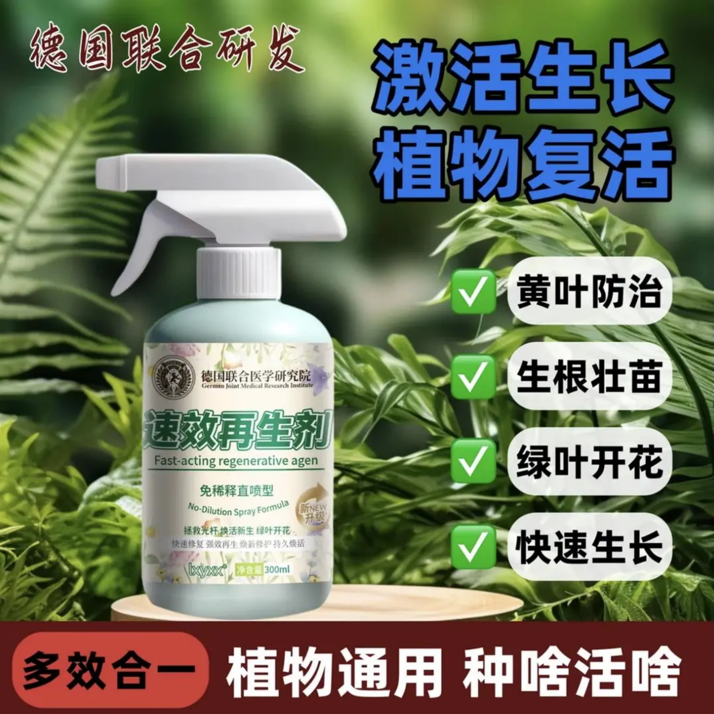 德国联合医学研究院速效再生剂通用浓缩速效复活液绿植花卉盆栽,鲜花速递/花卉仿真/绿植园艺,家庭园艺肥料,淘宝优惠券,粉丝福利购,淘宝优惠卷