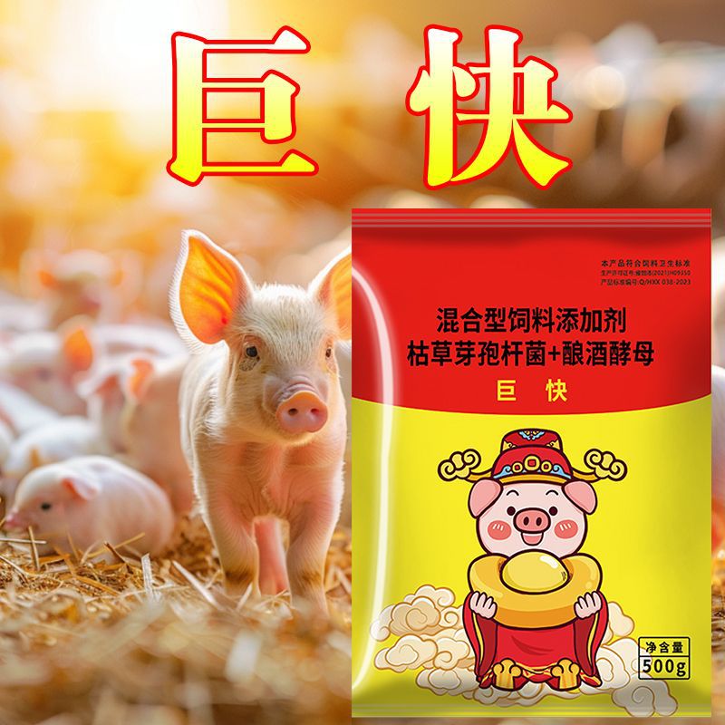 巨快混合型饲料添加剂枯草芽孢杆菌酿酒酵母育肥催肥增重快开胃