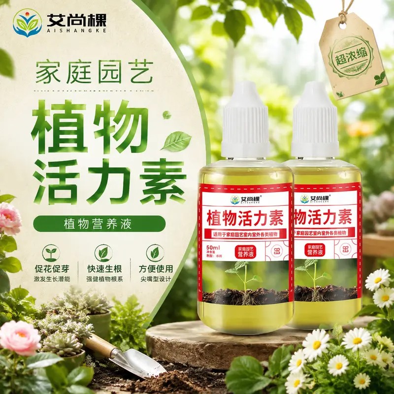 艾尚棵植物活力素花卉绿植阳台种植室内盆栽水培营养液绿植营养液
