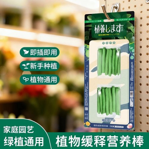 茂森活植物缓释营养棒植物控释肥家庭园艺通用肥绿植肥蝴蝶兰养花