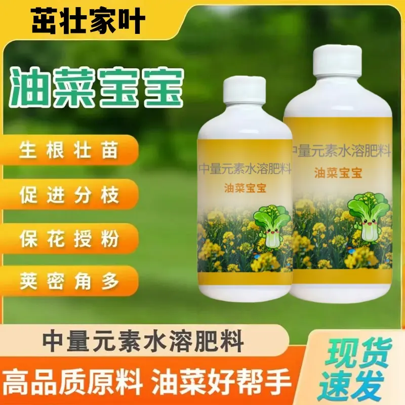 茁壮家叶油菜宝宝生根壮苗促进开花花多结荚多中量元素增产叶面肥