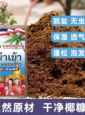 植界椰砖泰国脱盐椰砖无盐无菌营养土通用型椰土椰糠土种花养花