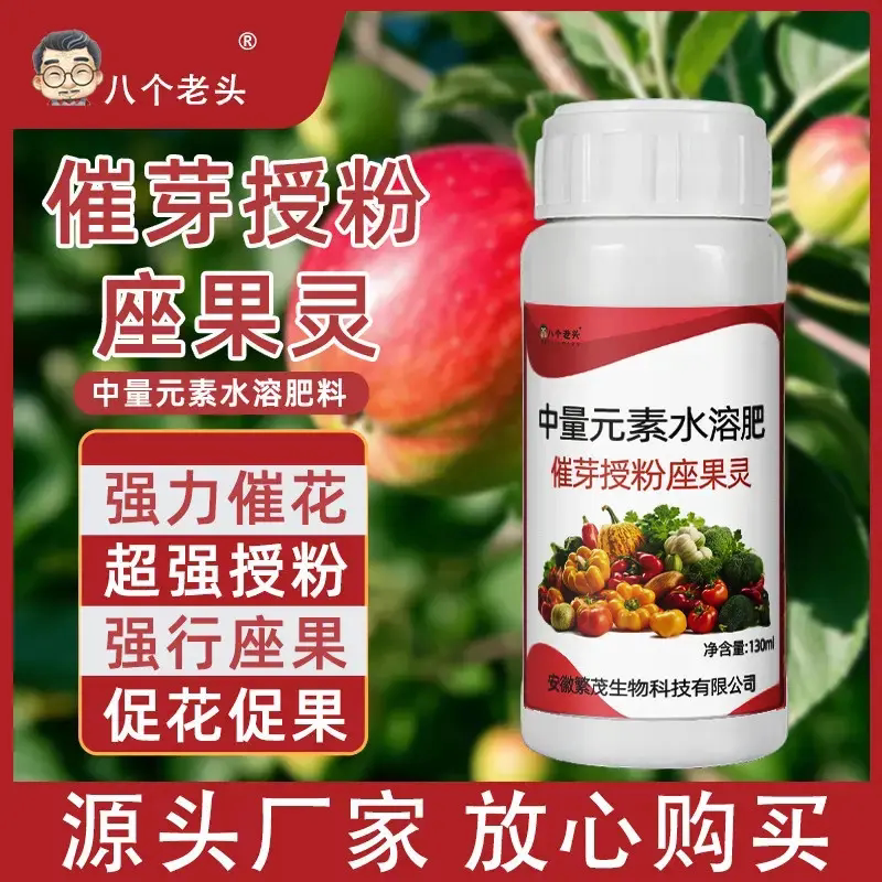 八个老头中量元素水溶肥催芽授粉座果灵强行座果保花保果强力催花