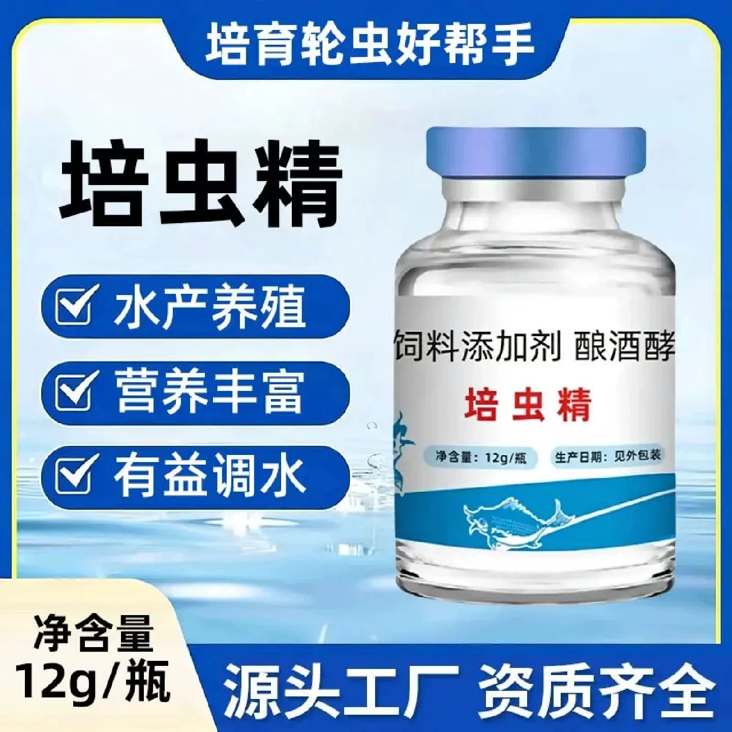 培虫精饲料添加剂酿酒酵母水产养殖鱼虾蟹育苗开口培育轮虫精华