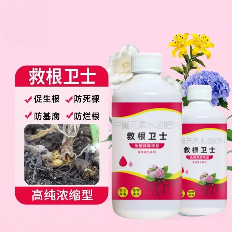 救根卫士中量元素水溶肥料急救宝通用型氨基酸水溶肥绿植花卉多肉