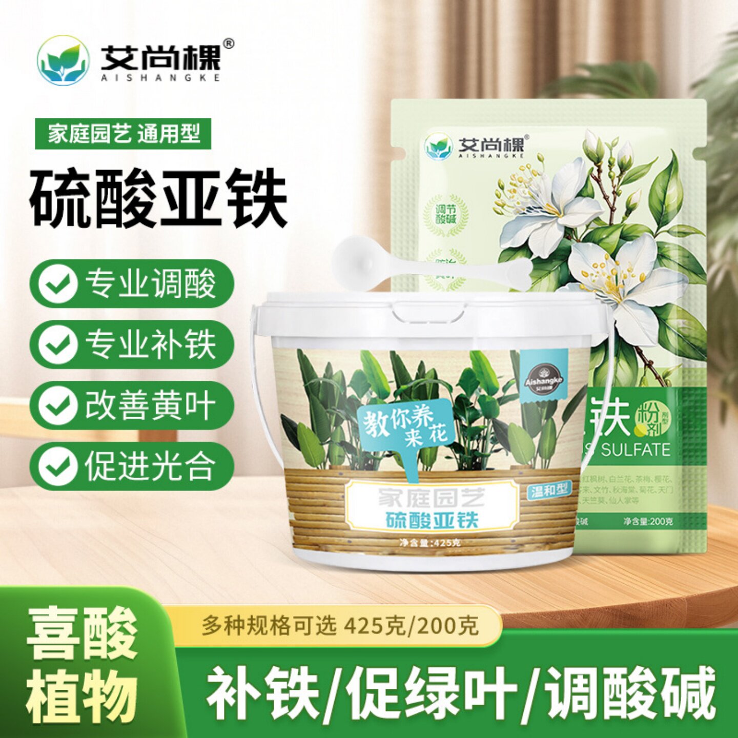 艾尚棵家庭园艺硫酸亚铁粉剂速溶补酸补铁栀子花治黄叶通用花肥料