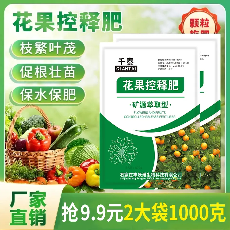 千泰矿源萃取花果控释肥绿植果树花卉专用缓释底肥壮苗增产颗粒肥