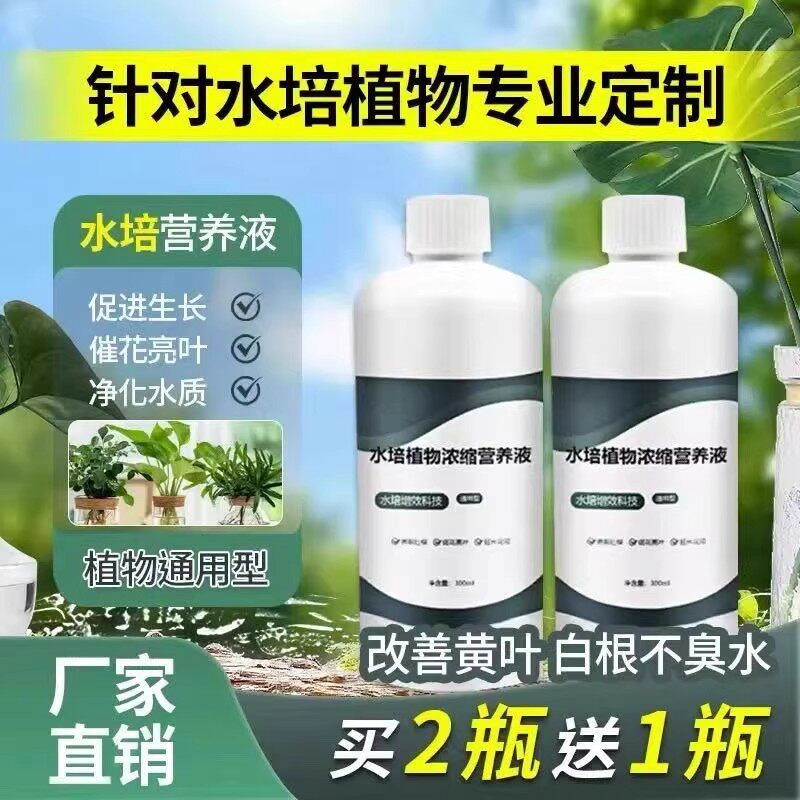 花神纪水培植物浓缩营养液通用促进生长催花亮叶净化水质改善黄叶