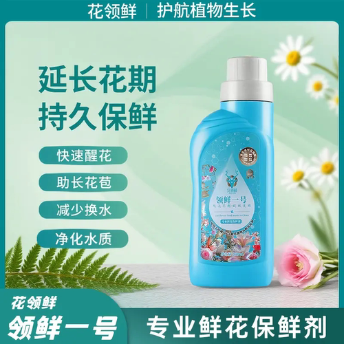 花领鲜领鲜一号保鲜剂延长花期持久保鲜快速醒花助长花苞减少换水