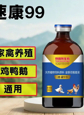 特朗斯生物速康99天然植物饲料原料金银花粗提液家禽养殖鸡鸭通用