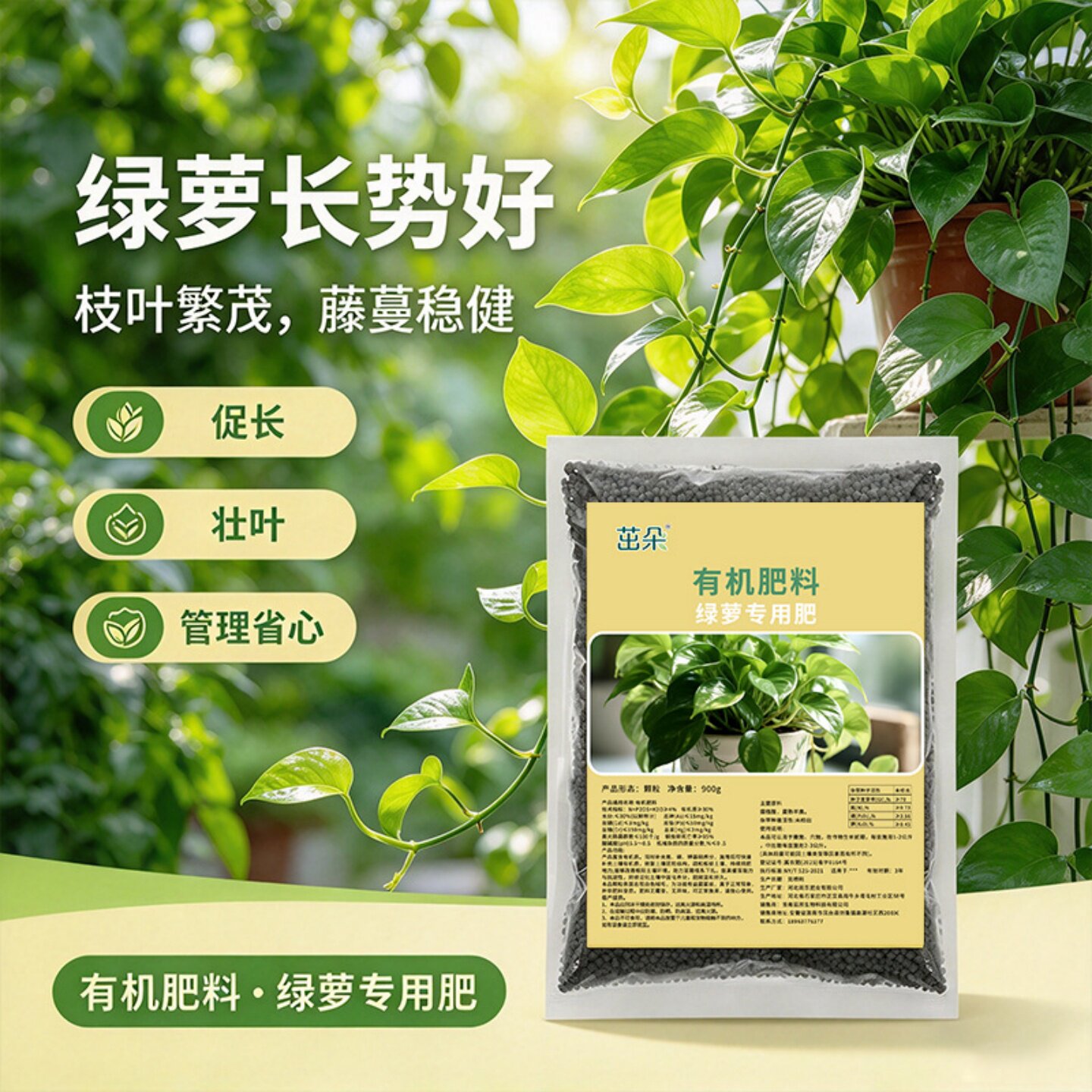 茁朵绿萝专用有机肥颗粒 室内盆栽绿植促长壮叶藤蔓旺盛营养肥料