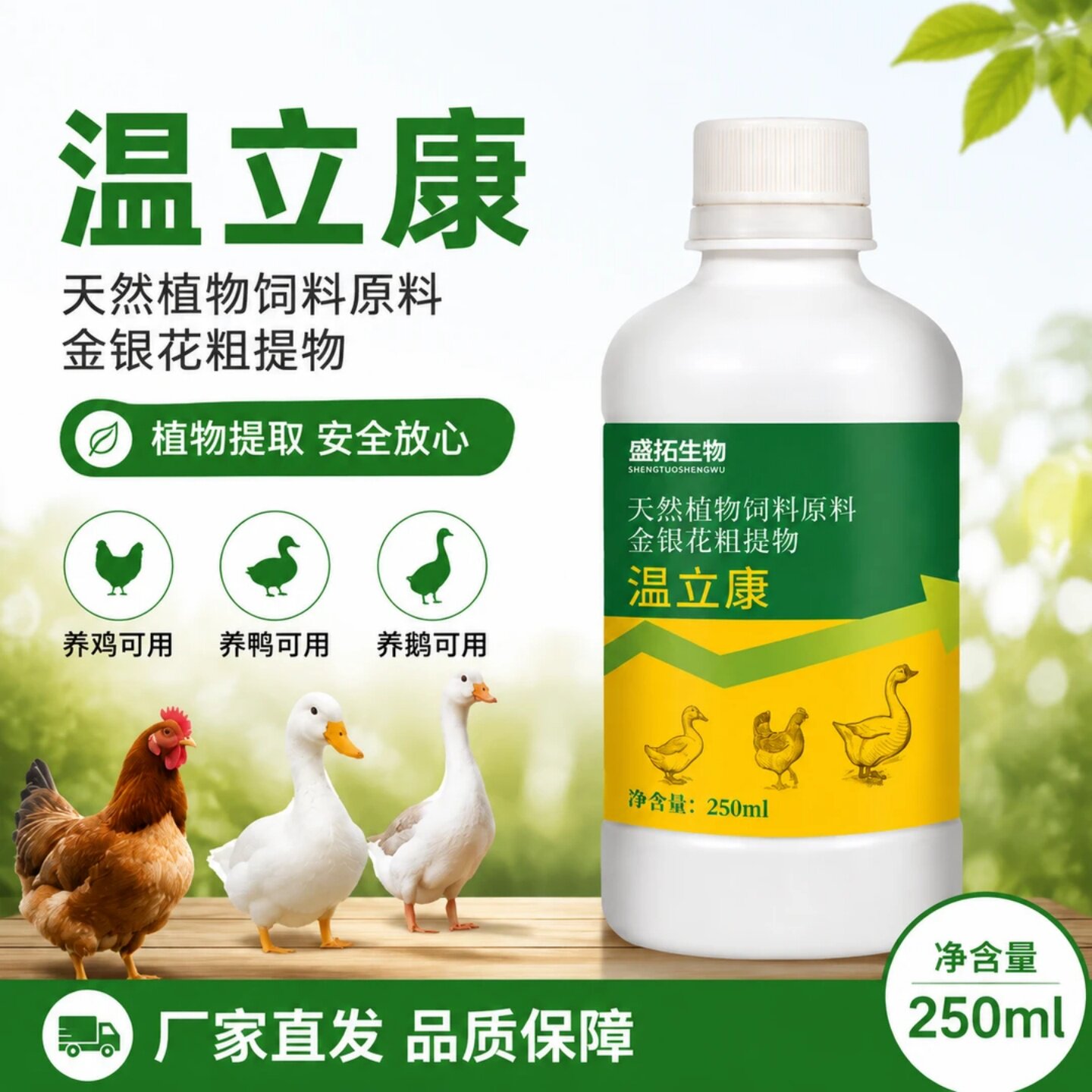 盛拓生物温立康家禽鸡鸭鹅用金银花提取物天然植物养殖饲料原料