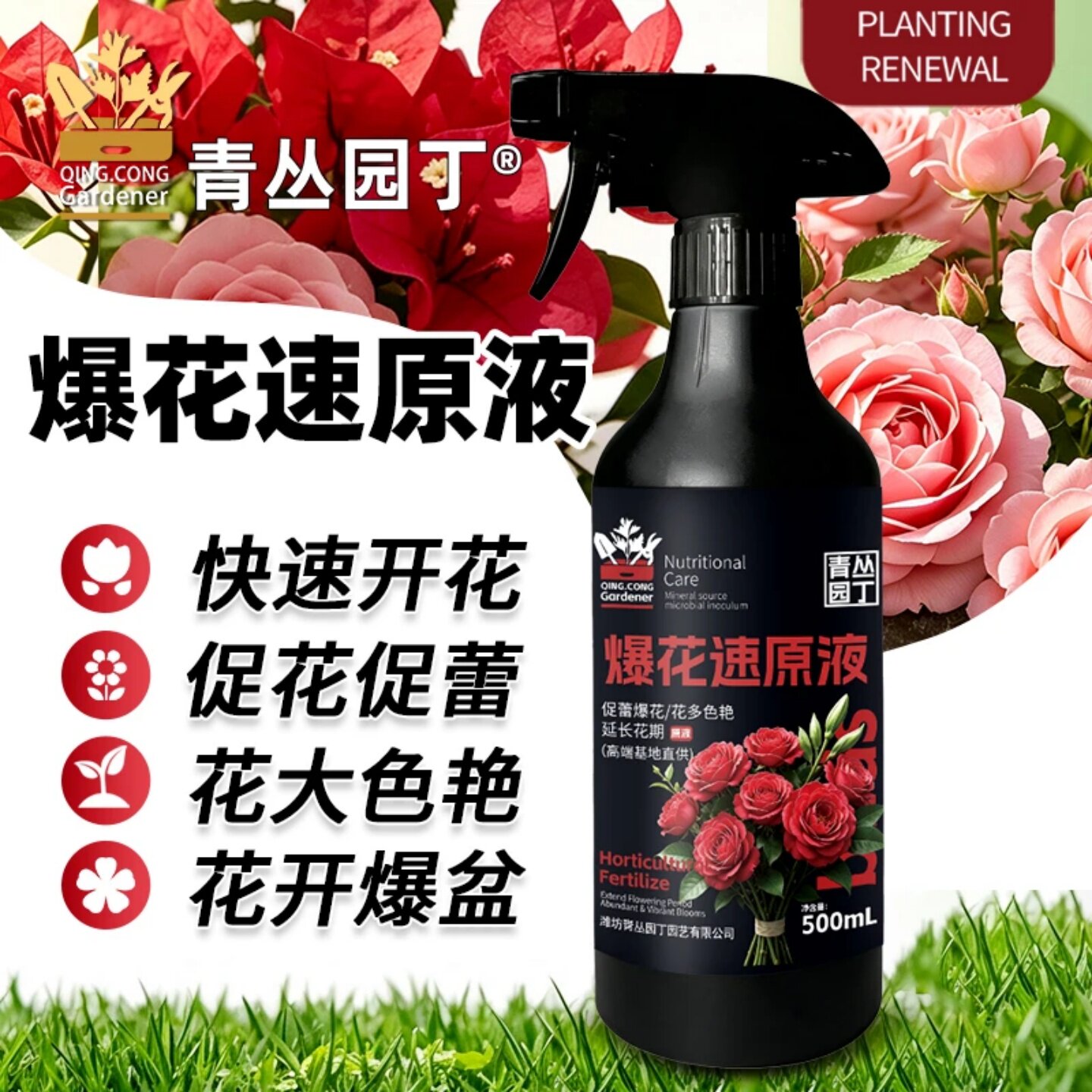 青丛园丁爆花速原液家用盆栽促蕾促开花肥料免稀释直喷花卉营养液