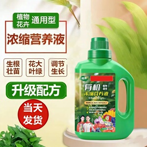 植界有机浓缩营养液绿植通用型花卉盆栽家庭园艺肥料水溶肥料