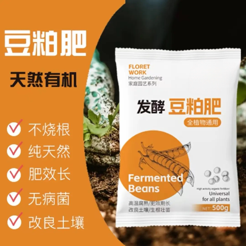 发酵豆粕有机肥缓释肥不烧根瓜果蔬菜菌果蔬全植物通用颗粒小花工