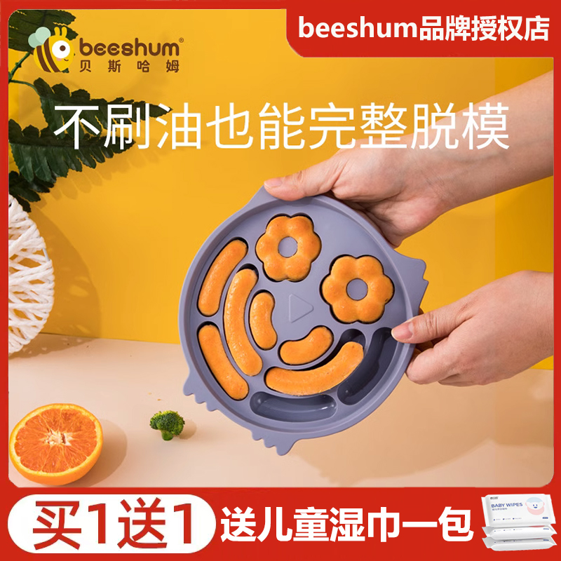 beeshum贝斯哈姆宝宝辅食工具婴儿铂金硅胶香肠模具家用儿童餐具