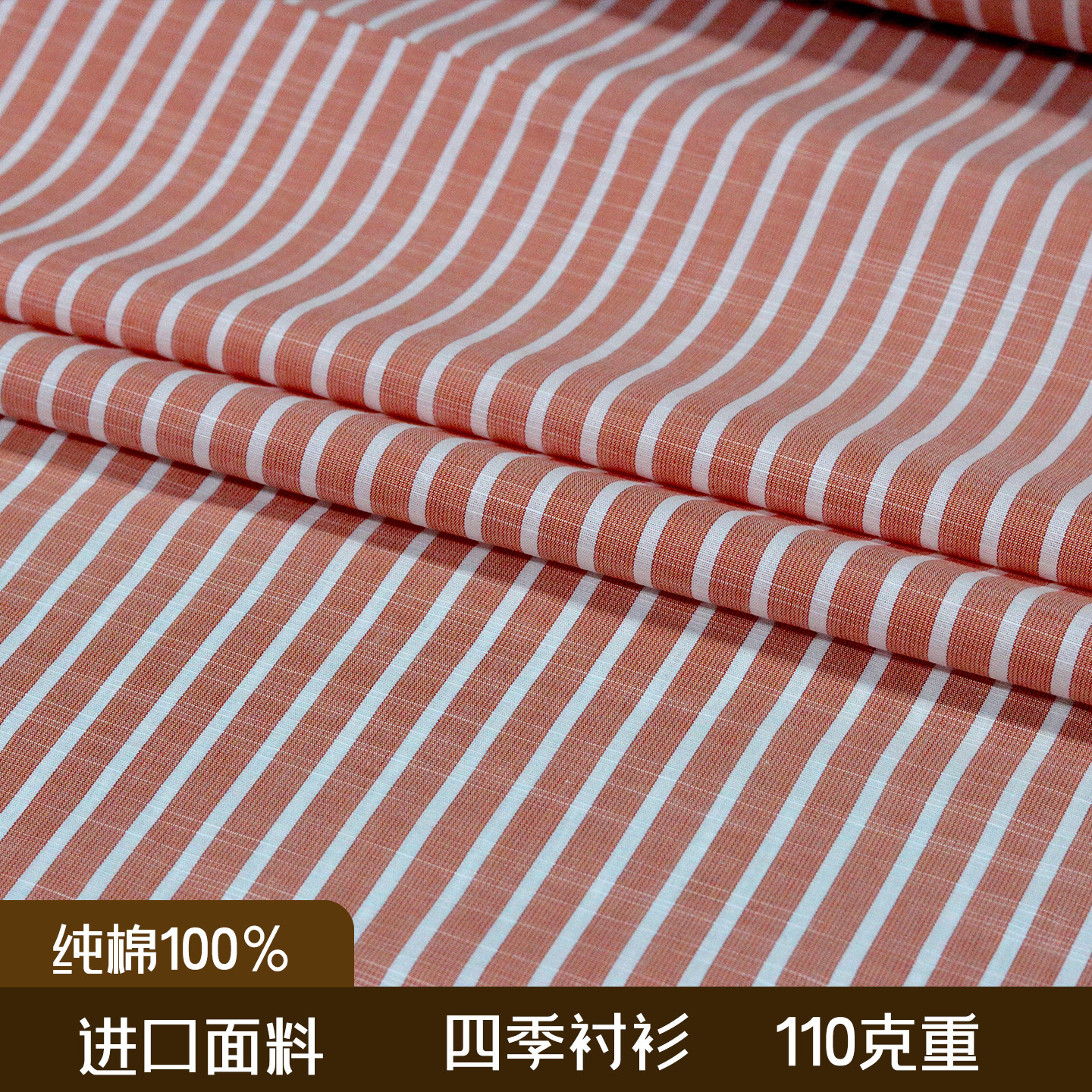进口衬衣面料高支纯棉夏季110克衣料男士衬衫女士衬衫布橙色条纹