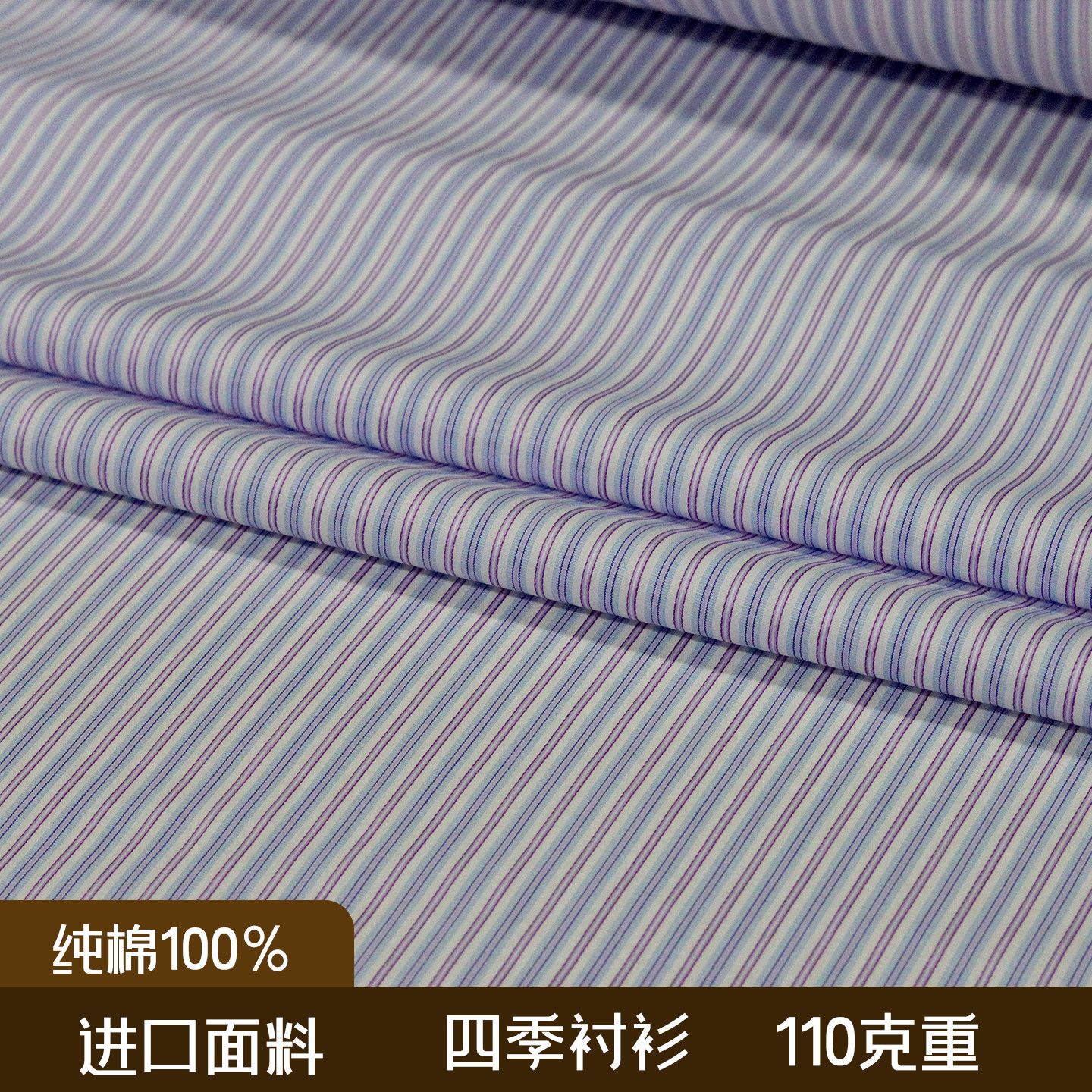 进口衬衣面料高支纯棉夏季110克衣料男士衬衫女士衬衫布彩色条纹