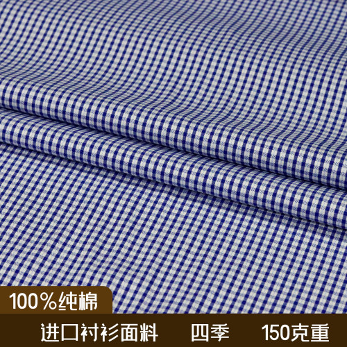 进口衬衣面料高支纯棉夏季150克重定制衣服料男士衬衫布蓝色条纹