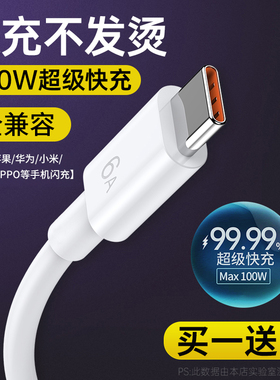 全兼容type-c数据线适用苹果华为6A超级快充p70p30p40mate60荣耀nova7pro小米vivoppo手机tapy充电器安卓正品
