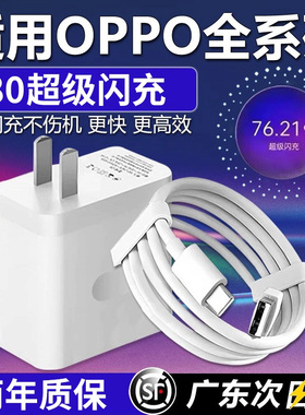 80MAX超级闪充适用OPPOReno12/11/10/9/8 Pro手机充电器Findx5Max65闪充头OPPOK9 22.5W充电头10A闪充2米加长