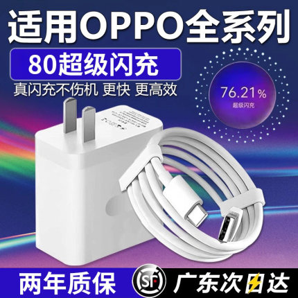 80MAX超级闪充适用OPPOReno12/11/10/9/8 Pro手机充电器Findx5Max65闪充头OPPOK9 22.5W充电头10A闪充2米加长