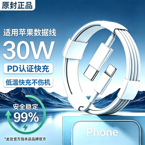 官方正品适用苹果快充PD数据线