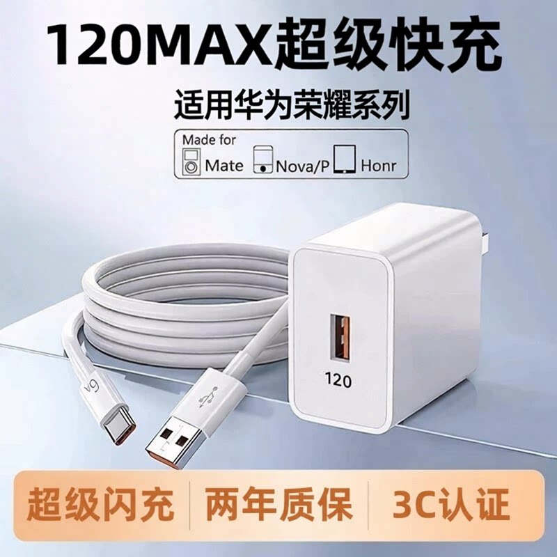 官方超级快充适用华为荣耀120/66