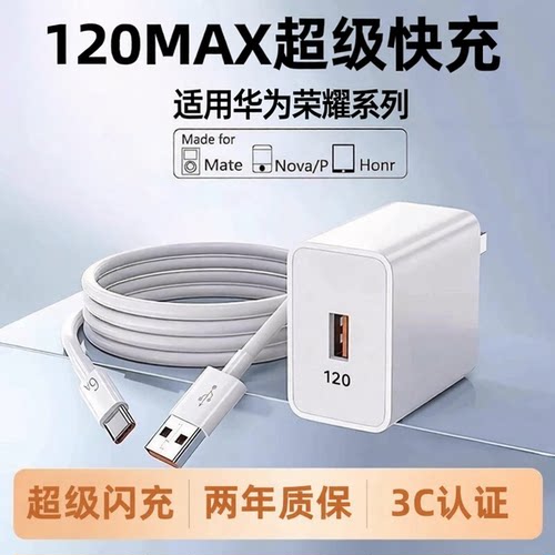 官方超级快充适用华为荣耀120/66