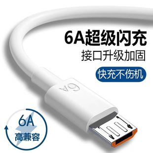 6A数据线超级快充usb充电线闪充适用于安卓华为荣耀vivo手机通用充电器线快充单头原梯形充电宝装 加长加 正品