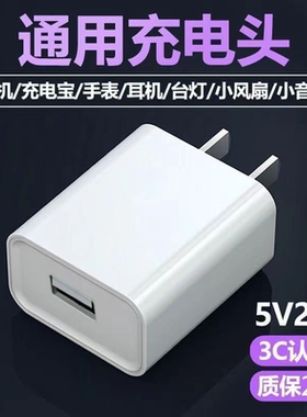 充电器充电头3C通用认证适用苹果华为荣耀小米oppo插头5V2A安卓8x耳机充电宝小风扇台灯数据线头快充USB接口