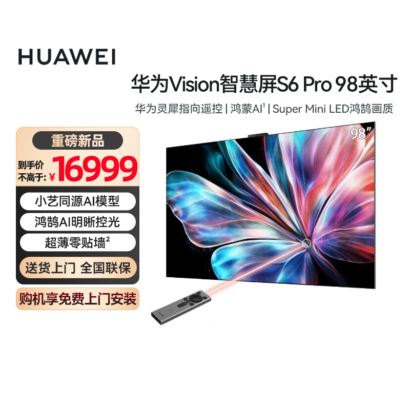 华为（HUAWEI）S6 PRO 98英寸4K超高清液晶护眼游戏