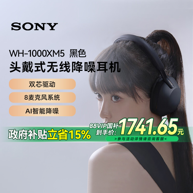 索尼(SONY)WH-1000XM5 头戴式无线降噪耳机 AI智能降噪5573