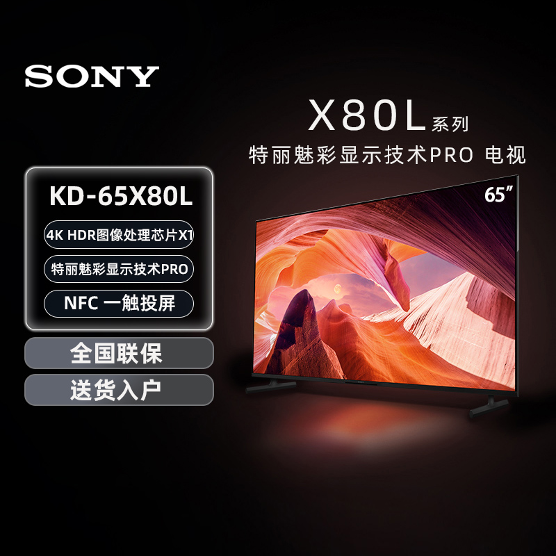Sony/索尼 KD-65X80L 65英寸 高色域智能电视 4K HDR 5573