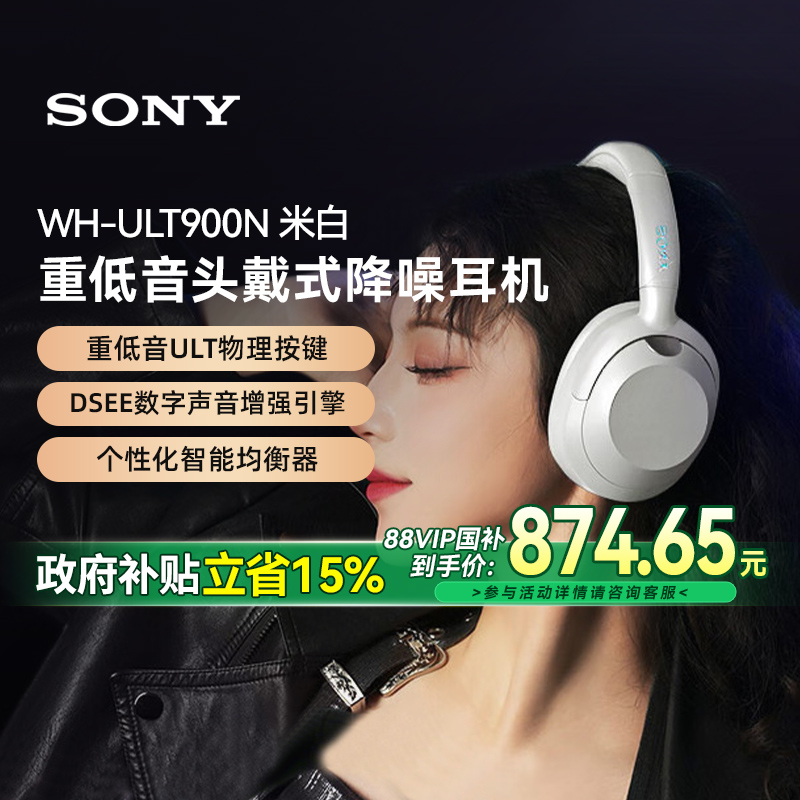 索尼SONY重低音头戴式降噪蓝牙耳机（WH-ULT900N） 米白色5573