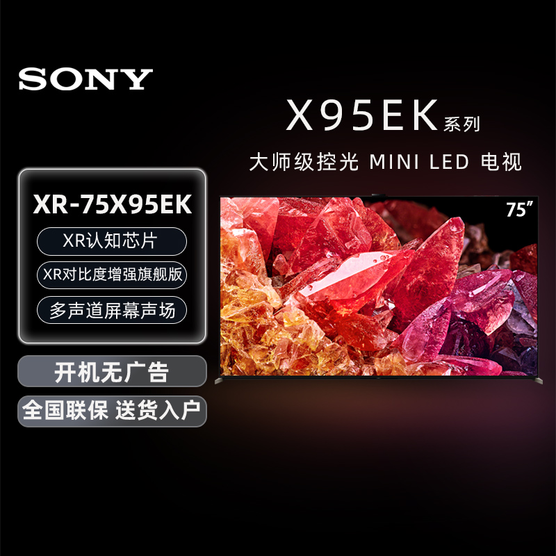 Sony/索尼 XR-75X95EK 75寸AI智能摄像头MiniLED旗舰影院电视5573