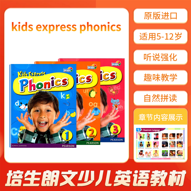 『同价618』Kids Express Speak Up 1-3 学生书 原版培生朗文 5-12岁 寒暑假短期课程 听说唱演 少儿英语教材 每级别24课时 书籍/杂志/报纸 原版其它 原图主图